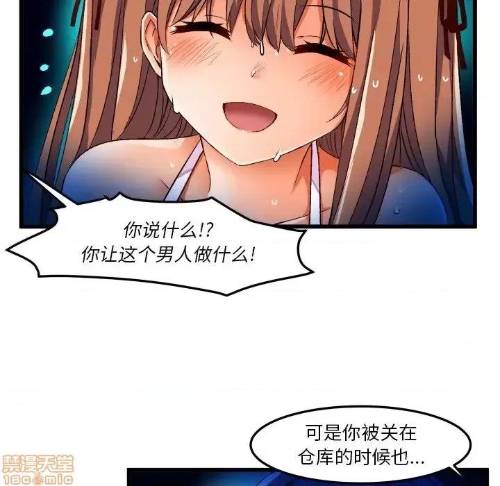 绘写你我的纯真 这才不是少女漫画 43 第29页