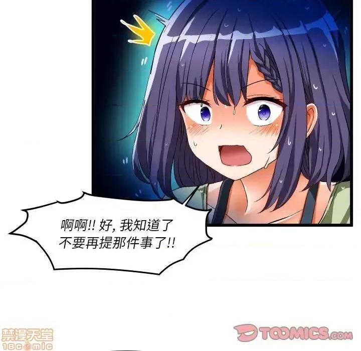 绘写你我的纯真 这才不是少女漫画 43 第30页