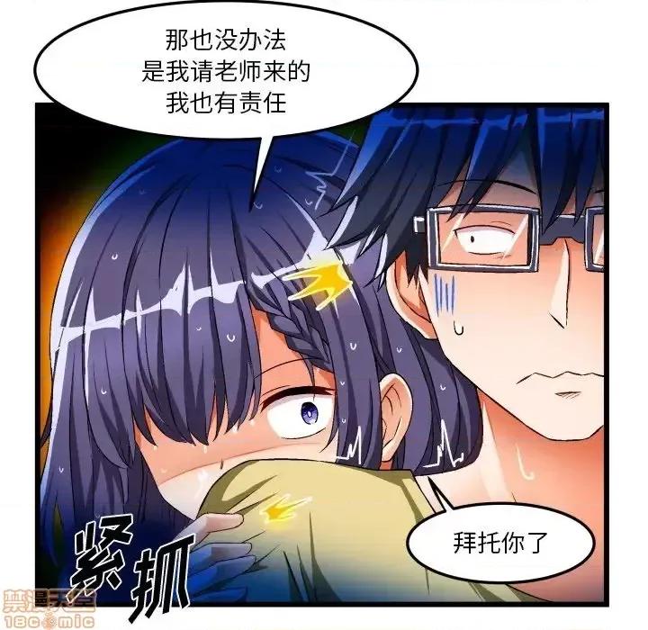 绘写你我的纯真 这才不是少女漫画 43 第31页