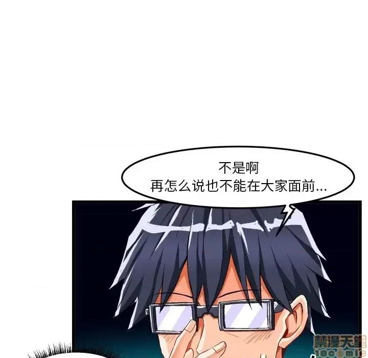 绘写你我的纯真 这才不是少女漫画 43 第32页