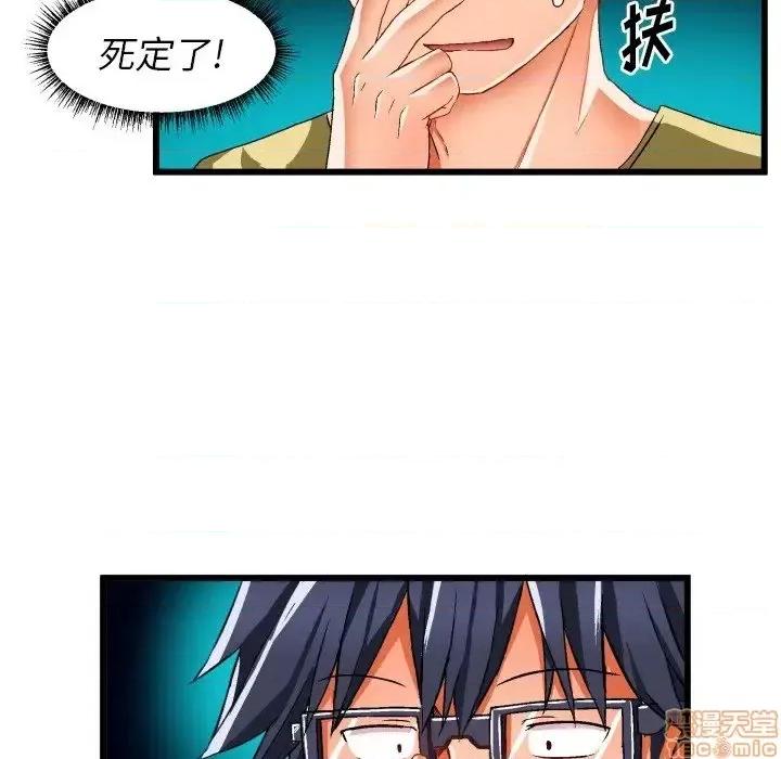 绘写你我的纯真 这才不是少女漫画 43 第33页