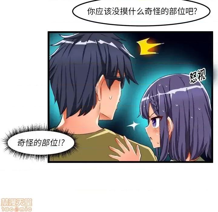 绘写你我的纯真 这才不是少女漫画 43 第41页