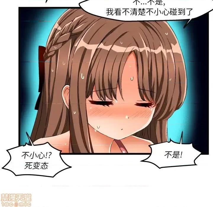 绘写你我的纯真 这才不是少女漫画 43 第45页