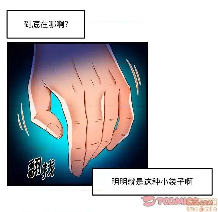 绘写你我的纯真 这才不是少女漫画 43 第50页