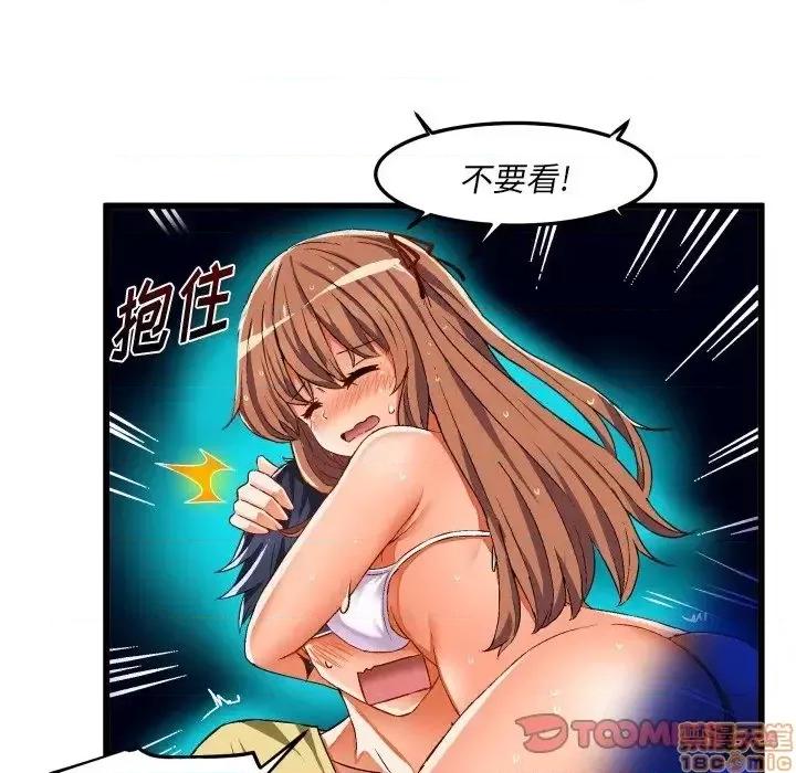 绘写你我的纯真 这才不是少女漫画 43 第58页