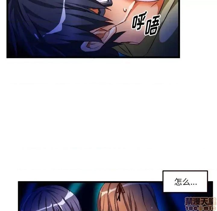绘写你我的纯真 这才不是少女漫画 43 第63页