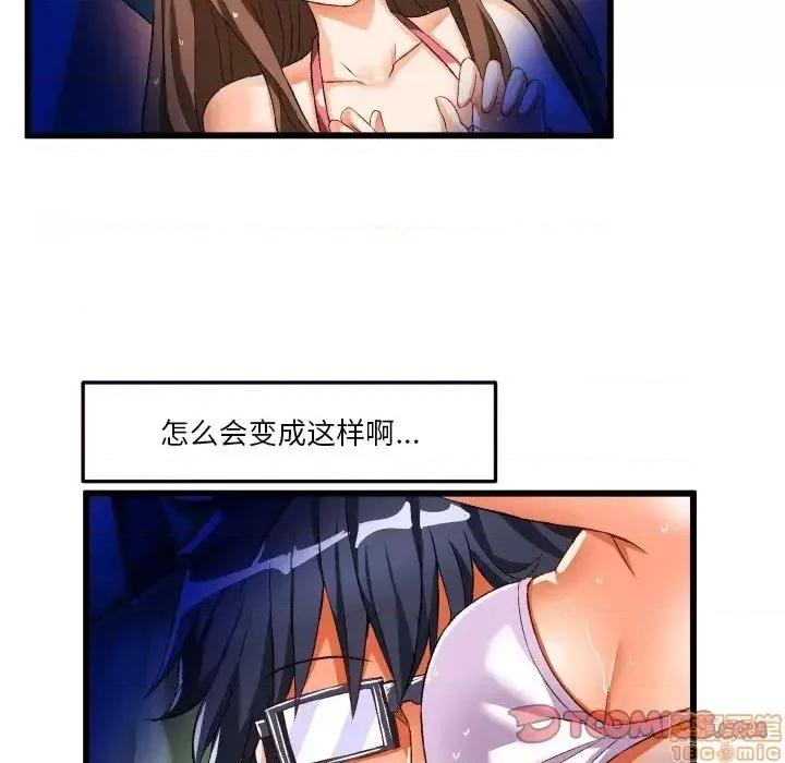 绘写你我的纯真 这才不是少女漫画 43 第66页