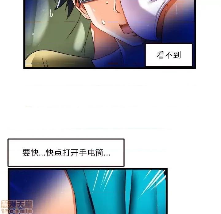绘写你我的纯真 这才不是少女漫画 43 第67页