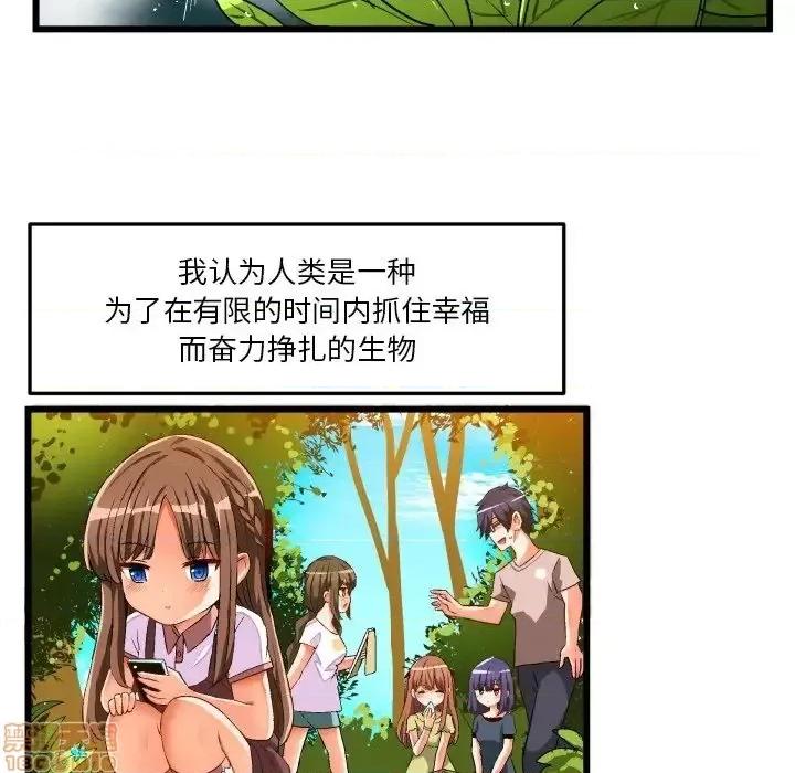 绘写你我的纯真 这才不是少女漫画 43 第71页