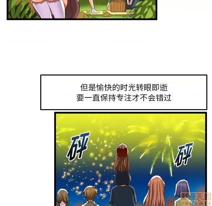 绘写你我的纯真 这才不是少女漫画 43 第72页