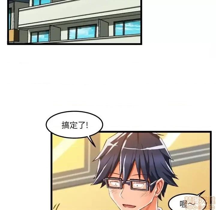 绘写你我的纯真 这才不是少女漫画 43 第76页
