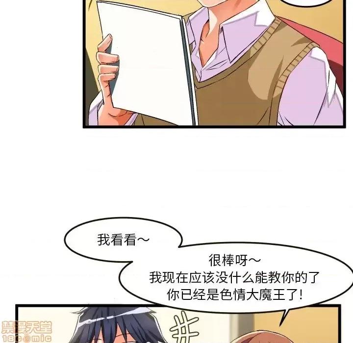 绘写你我的纯真 这才不是少女漫画 43 第77页