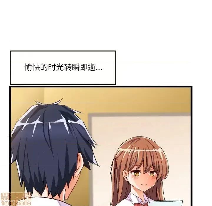 绘写你我的纯真 这才不是少女漫画 43 第80页