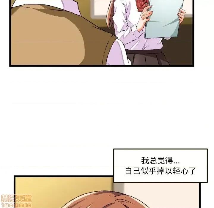 绘写你我的纯真 这才不是少女漫画 43 第81页