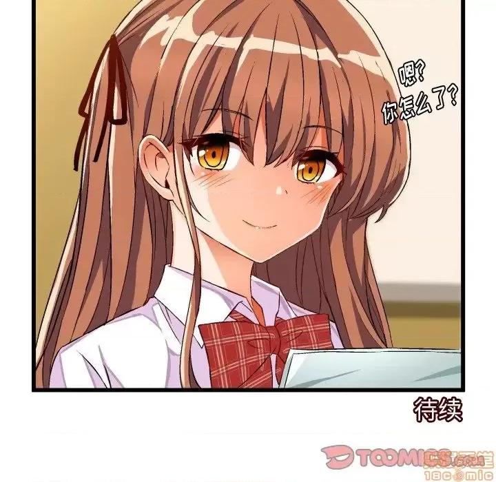 绘写你我的纯真 这才不是少女漫画 43 第82页