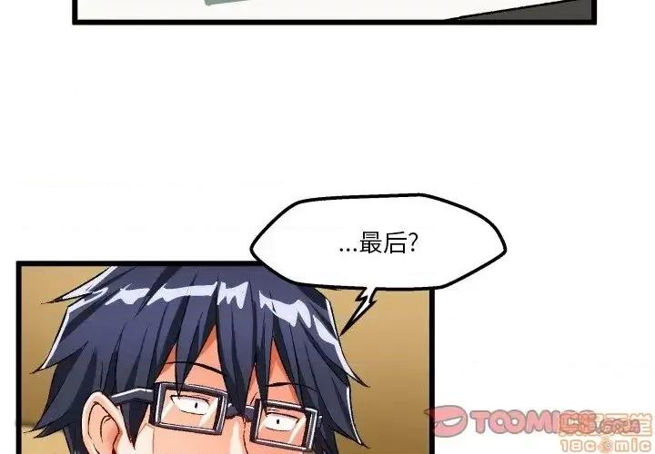 绘写你我的纯真 这才不是少女漫画 44 第2页