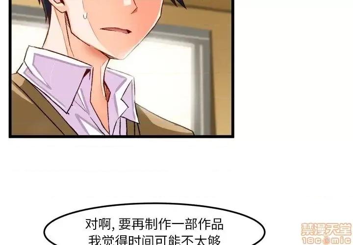 绘写你我的纯真 这才不是少女漫画 44 第3页
