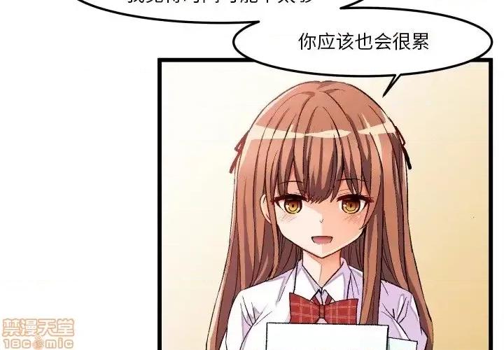 绘写你我的纯真 这才不是少女漫画 44 第4页