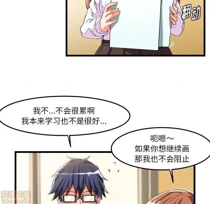 绘写你我的纯真 这才不是少女漫画 44 第5页
