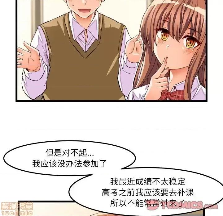 绘写你我的纯真 这才不是少女漫画 44 第6页