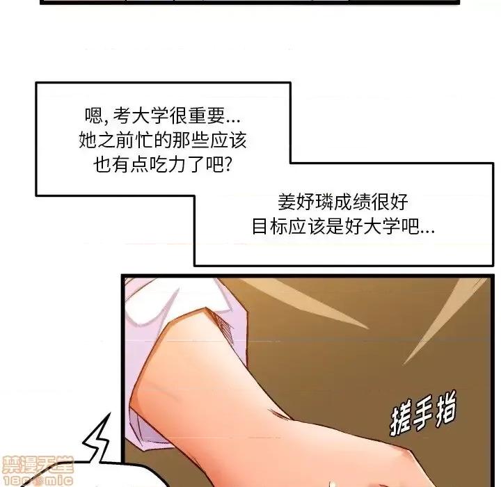 绘写你我的纯真 这才不是少女漫画 44 第8页