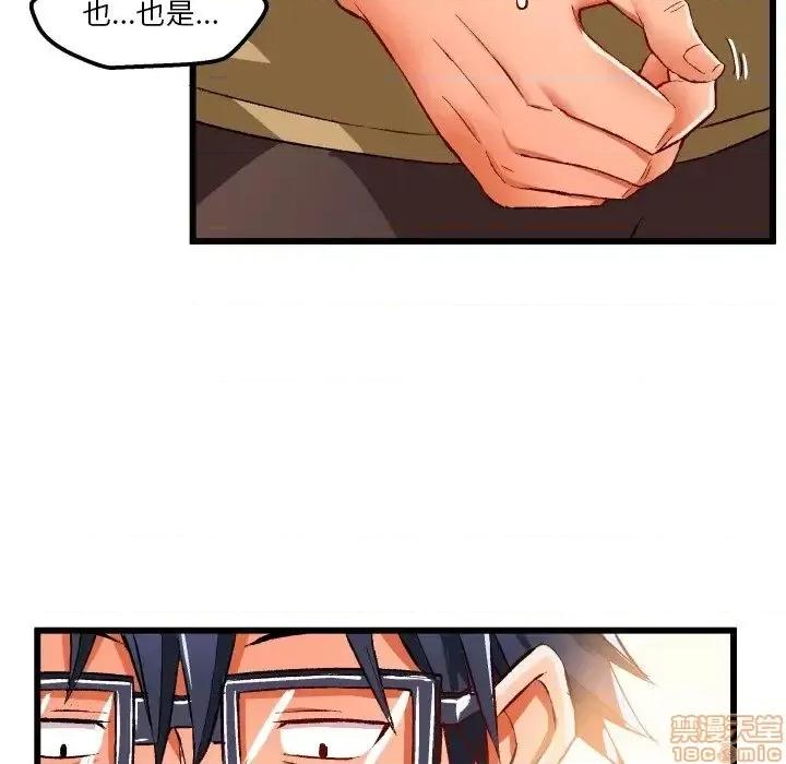 绘写你我的纯真 这才不是少女漫画 44 第9页