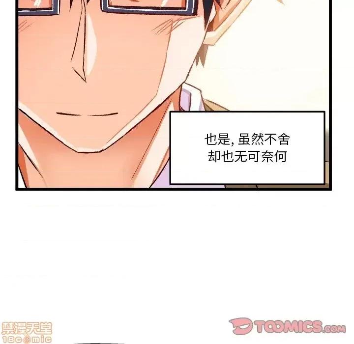 绘写你我的纯真 这才不是少女漫画 44 第10页