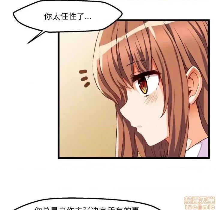 绘写你我的纯真 这才不是少女漫画 44 第11页