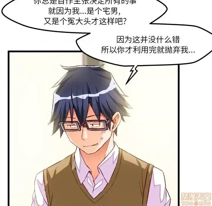 绘写你我的纯真 这才不是少女漫画 44 第12页