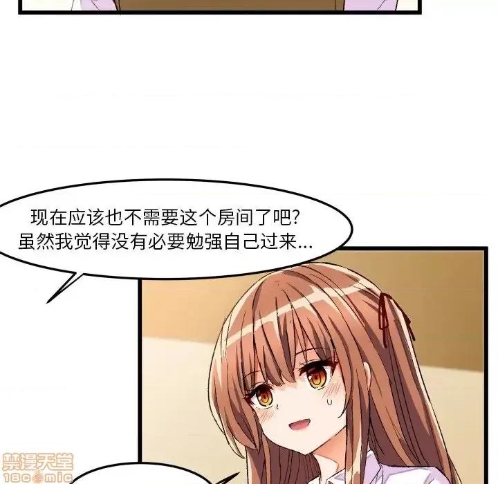 绘写你我的纯真 这才不是少女漫画 44 第13页