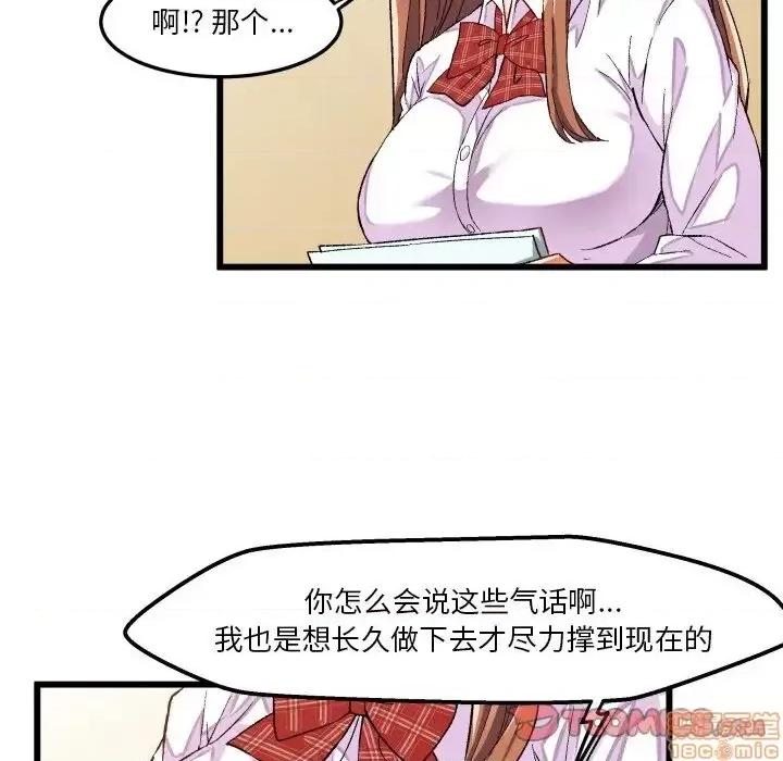 绘写你我的纯真 这才不是少女漫画 44 第14页