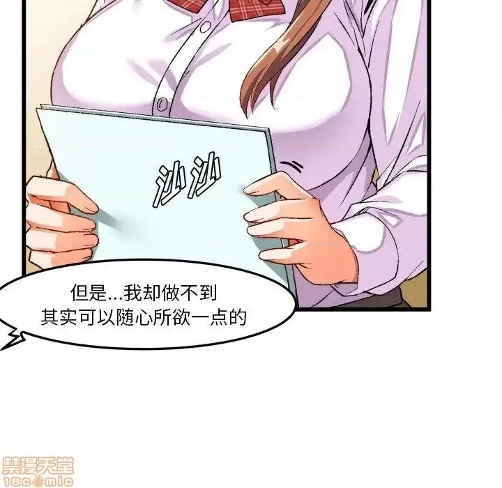 绘写你我的纯真 这才不是少女漫画 44 第15页