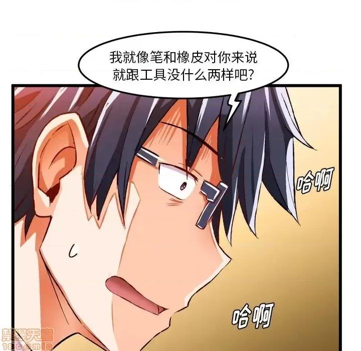 绘写你我的纯真 这才不是少女漫画 44 第16页