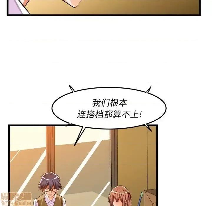 绘写你我的纯真 这才不是少女漫画 44 第17页