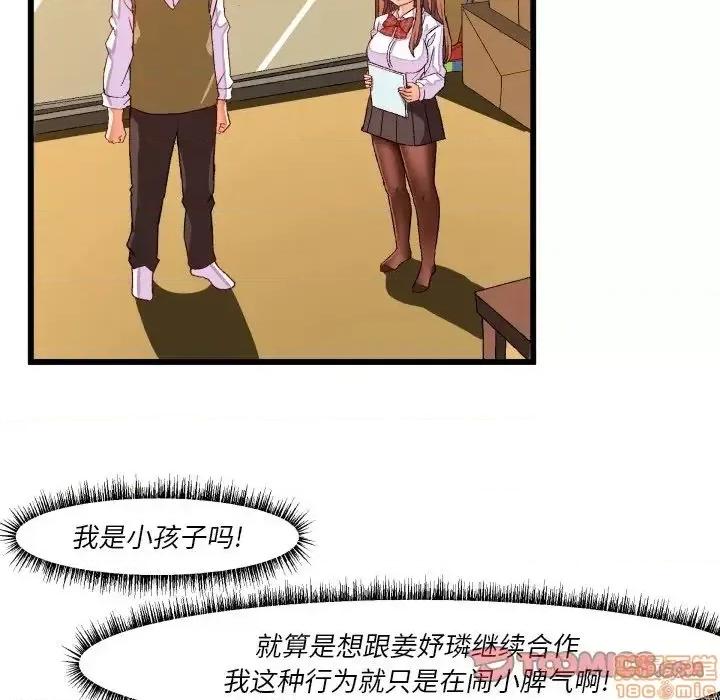 绘写你我的纯真 这才不是少女漫画 44 第18页