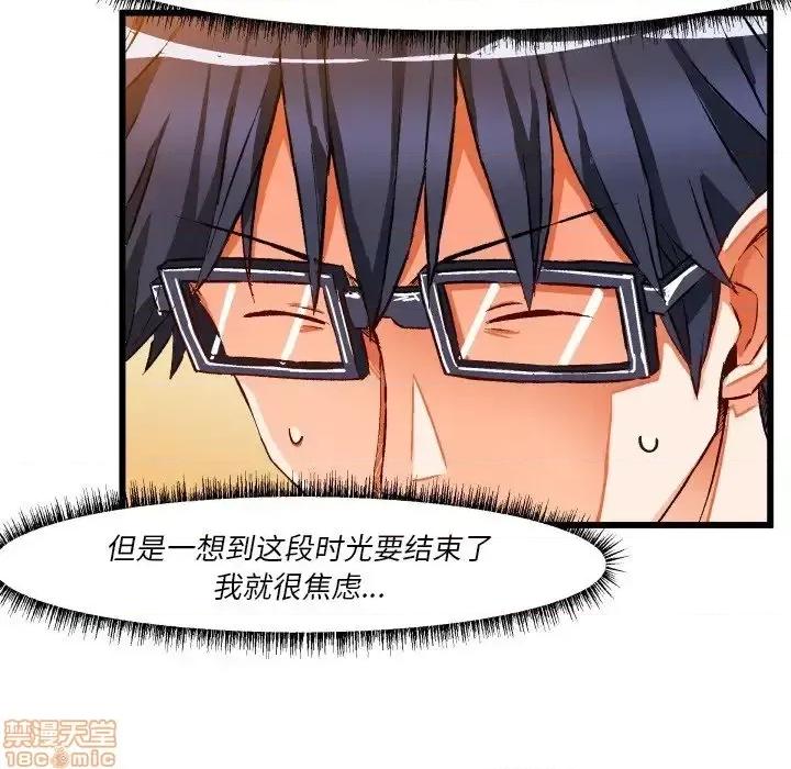 绘写你我的纯真 这才不是少女漫画 44 第19页