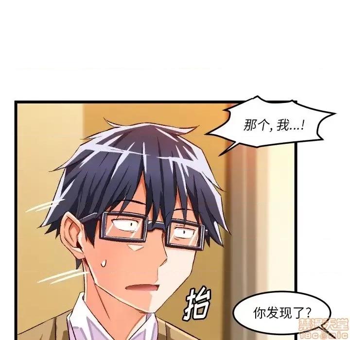 绘写你我的纯真 这才不是少女漫画 44 第20页