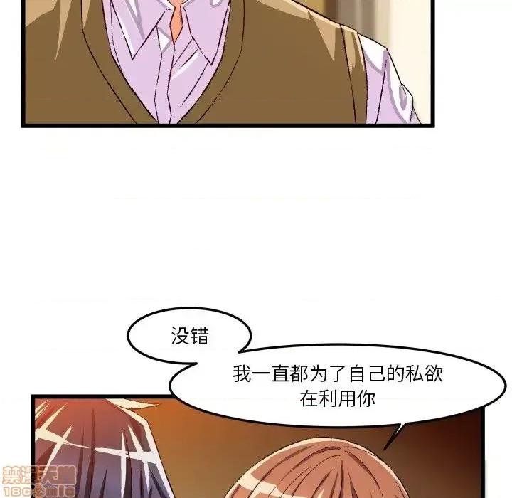 绘写你我的纯真 这才不是少女漫画 44 第21页