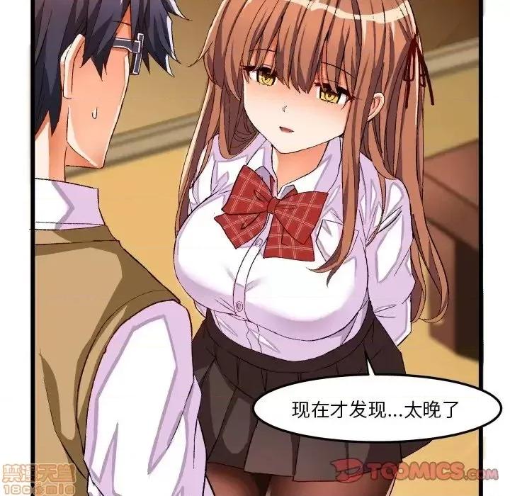 绘写你我的纯真 这才不是少女漫画 44 第22页