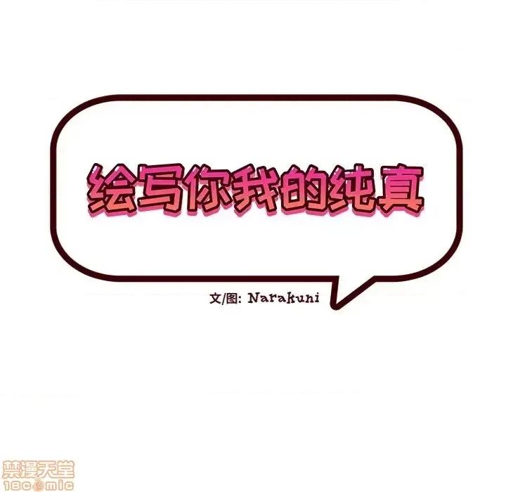 绘写你我的纯真 这才不是少女漫画 44 第28页