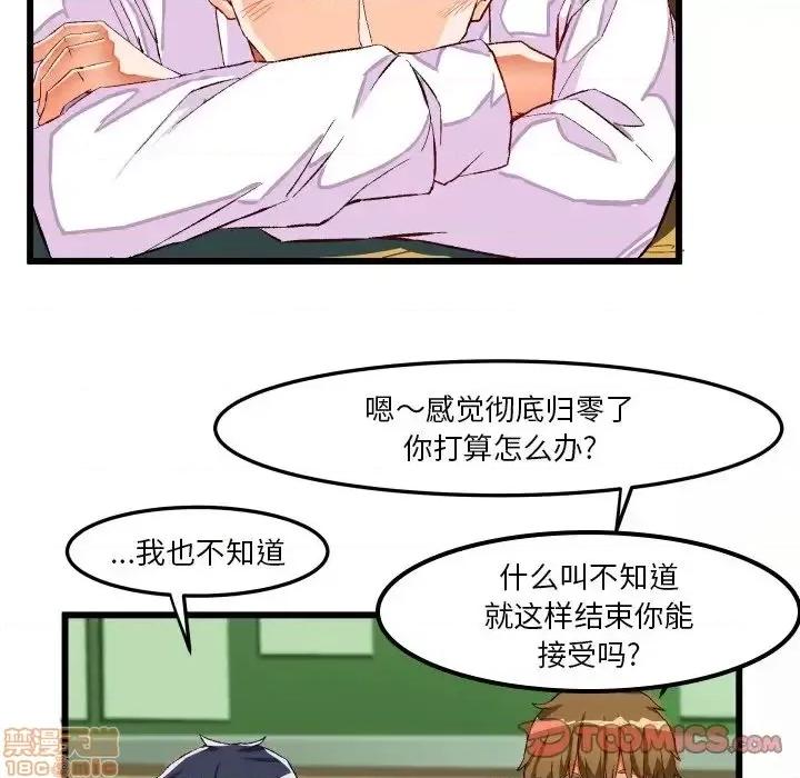绘写你我的纯真 这才不是少女漫画 44 第34页