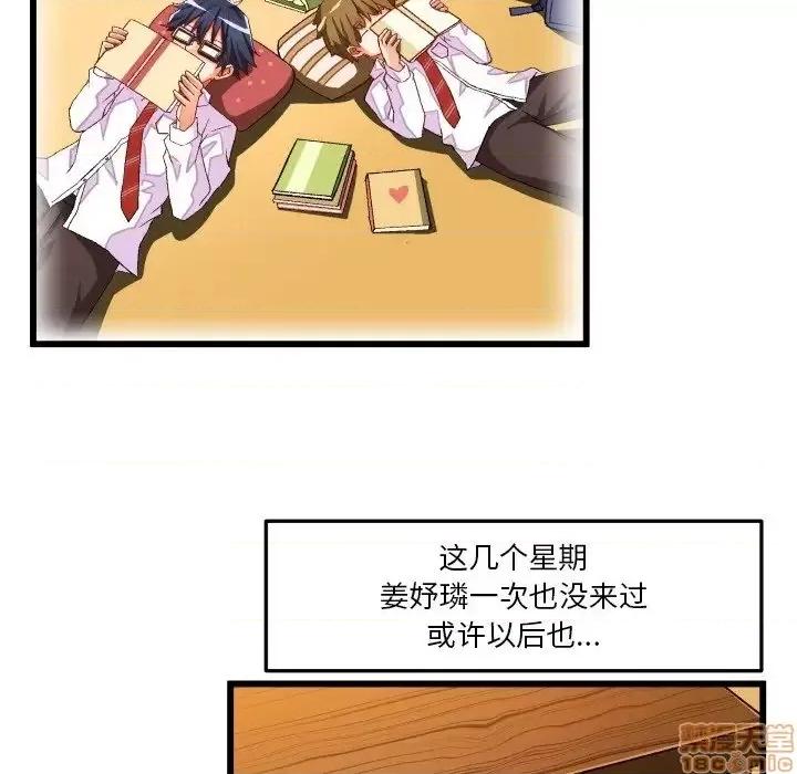 绘写你我的纯真 这才不是少女漫画 44 第36页