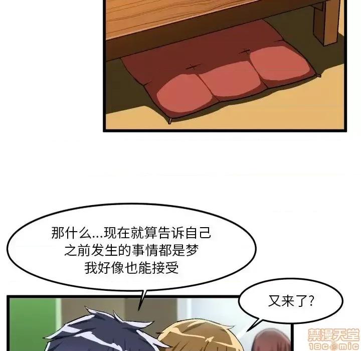 绘写你我的纯真 这才不是少女漫画 44 第37页