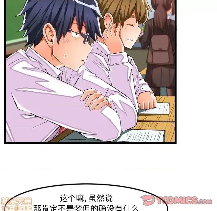 绘写你我的纯真 这才不是少女漫画 44 第38页