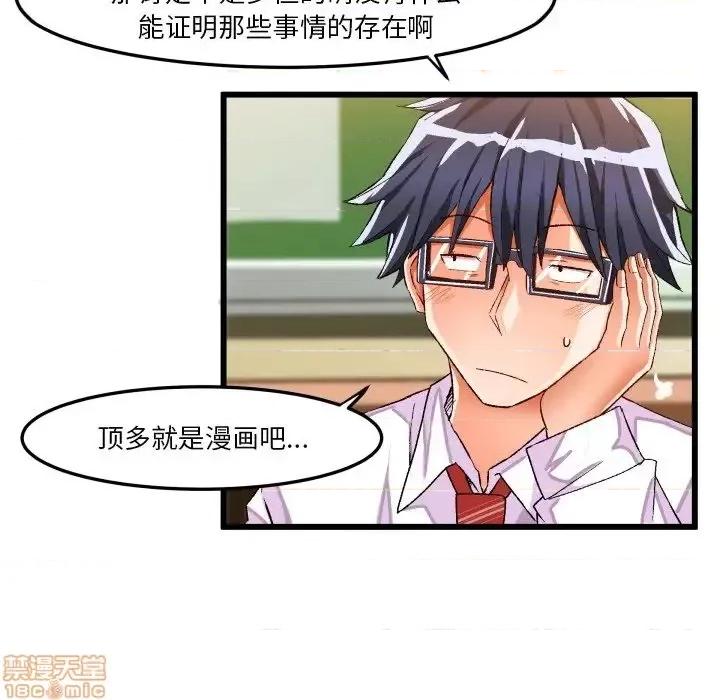 绘写你我的纯真 这才不是少女漫画 44 第39页