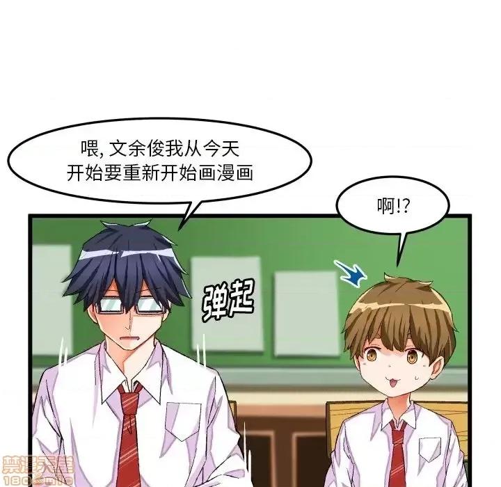 绘写你我的纯真 这才不是少女漫画 44 第41页