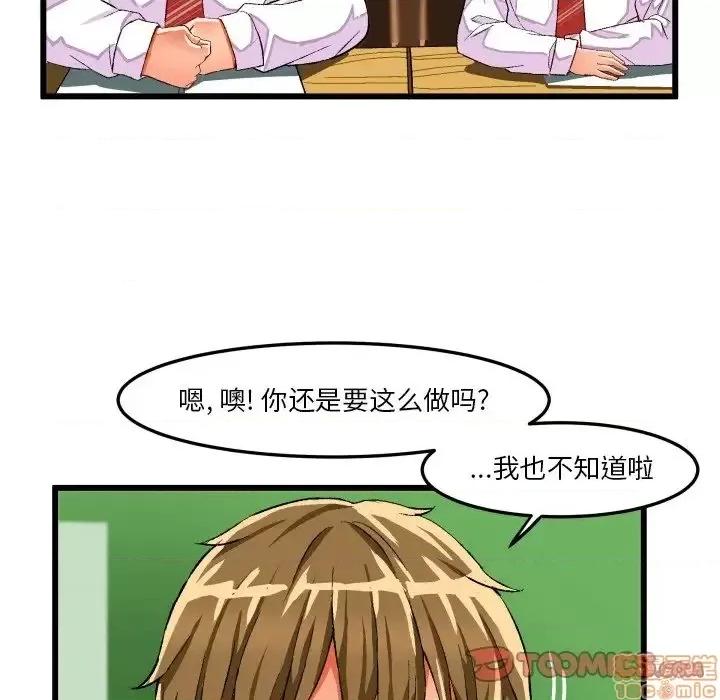 绘写你我的纯真 这才不是少女漫画 44 第42页