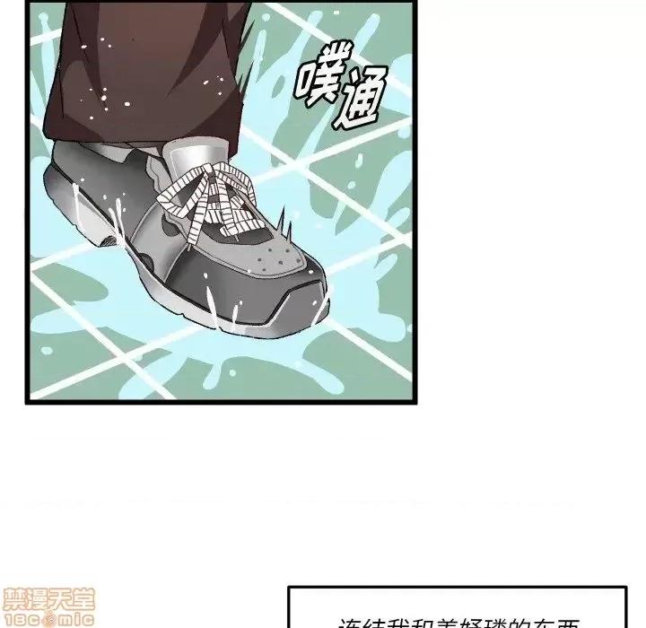绘写你我的纯真 这才不是少女漫画 44 第44页