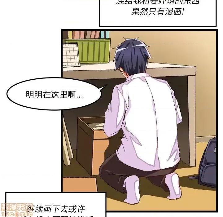 绘写你我的纯真 这才不是少女漫画 44 第45页