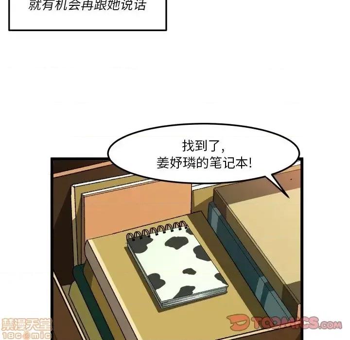 绘写你我的纯真 这才不是少女漫画 44 第46页